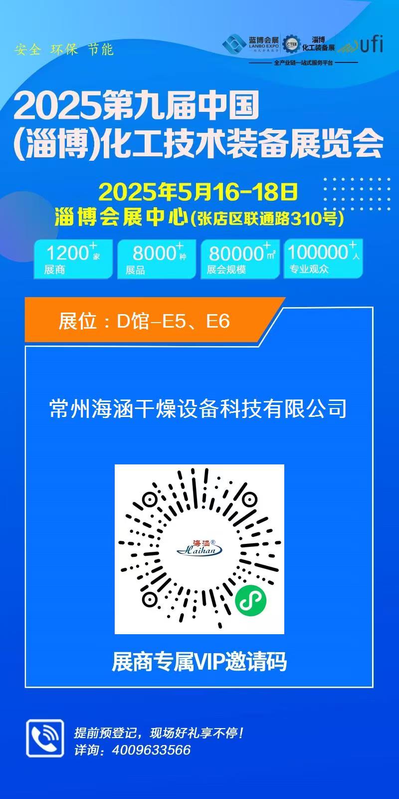 淄博化工技术装备展览会 w66利来科技与您相聚淄博会展中心