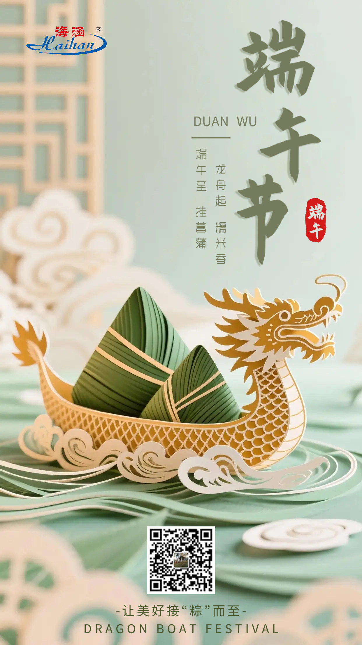 粽叶飘香迎端午，w66利来干燥与您共庆佳节